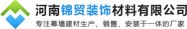 河南錦貿(mào)裝飾材料有限公司